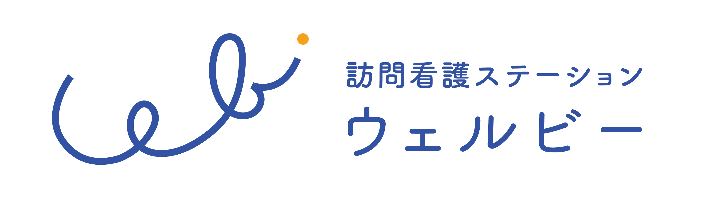 well be 訪問看護ステーション エルビー
